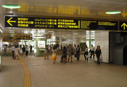 新宿駅西口広場　地下広場（ＪＲ新宿駅付近）の写真