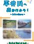 パンフレット「平井川へ出かけよう」へのイメージ画像