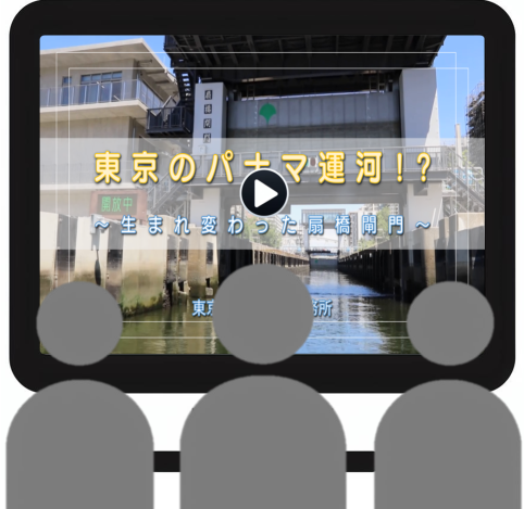 「生まれ変わった扇橋閘門」東京動画リンク 別ウィンドウで表示します