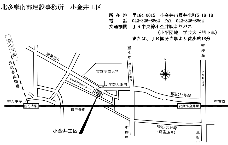 小金井工区へのアクセス