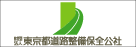 東京都道路整備保全公社 別ウインドウで開く