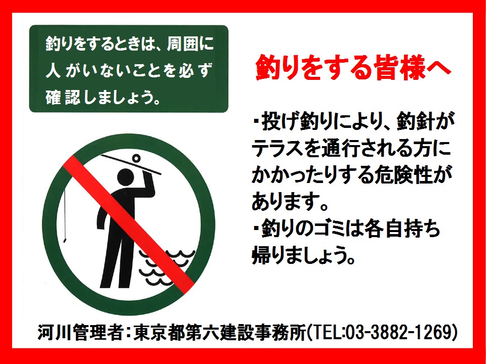 投げ釣り注意看板