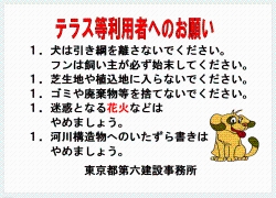 隅田川テラス注意看板