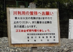 直火注意看板