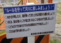 水遊び注意看板