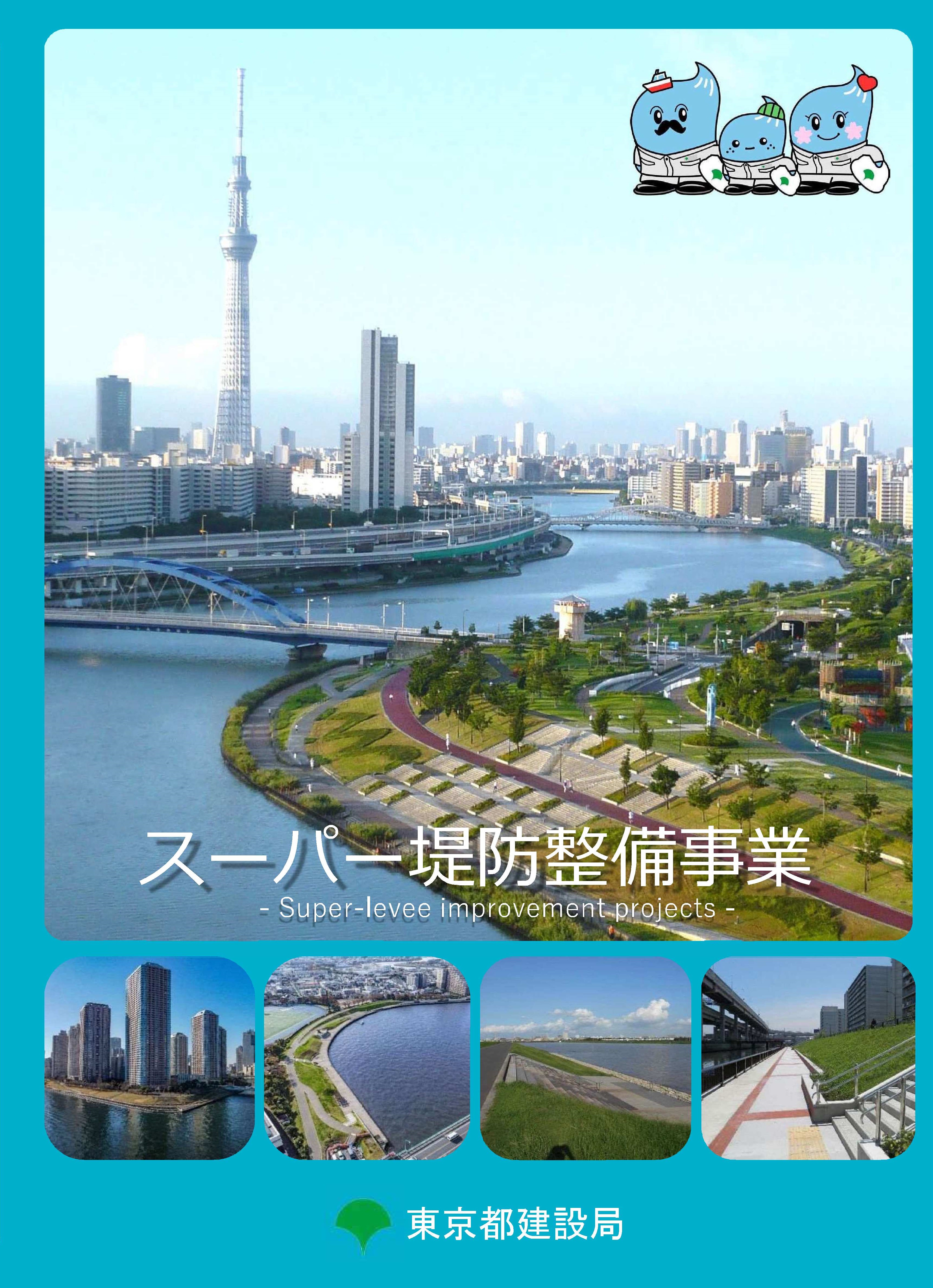 河川に関する普及・啓発・利用促進|河川|東京都建設局