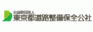 公益財団法人東京都道路整備保全公社ホームページへ 別ウインドウで開く