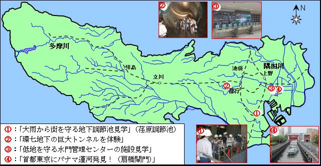 [1]：「大雨から街を守る地下調節池見学（荏原調節池）」、[2]：「環七地下の巨大トンネルを体験（神田川・環状七号線地下調節池）」、[3]：「低地を守る水門管理センターの施設見学」、[4]：「首都東京にパナマ運河発見！（扇橋閘門）」
