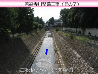 善福寺川整備工事（その７）のイメージ
