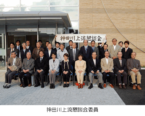 神田川上流懇談会委員の写真