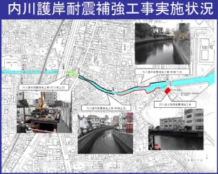 内川護岸耐震補強実施状況の図