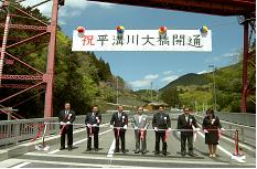 2005/04/23　平溝川大橋開通式典開催の写真1