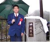 2005/04/20　神庭東橋開通式典開催の写真2
