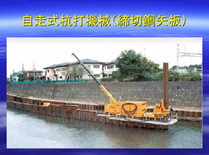 自走式杭打機械（締切鋼矢板）