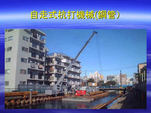 自走式杭打機械（鋼管）