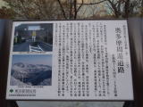 奥多摩周遊道路説明プレート