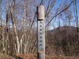 都道最高地点の碑