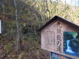 九頭龍の滝