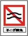 （４）手こぎ優先の看板