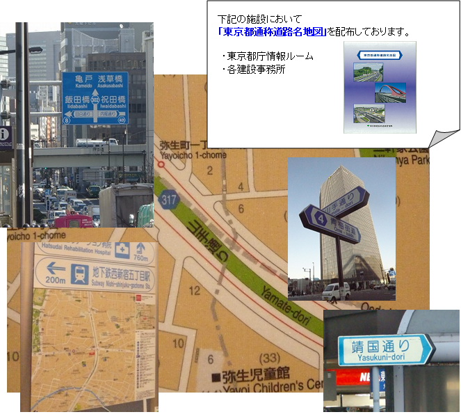 東京都通称道路名~道路のわかりやすく親しみやすい名称~|道路 東京都通称道路名~道路のわかりやすく親しみやすい名称~|道路
