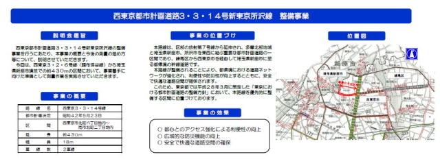 整備事業の説明 詳細はリンクしているPDFを参照してください