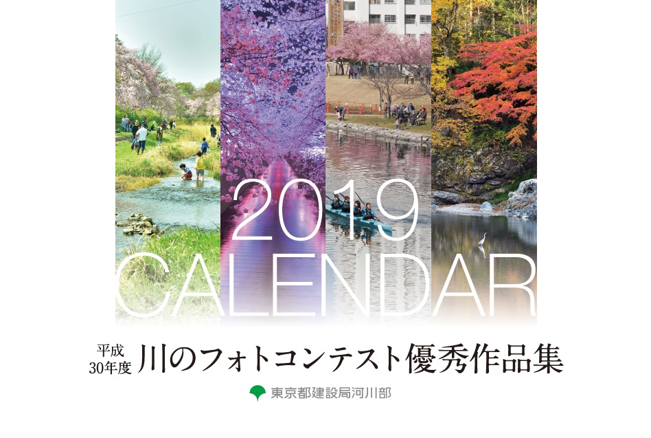 2019カレンダー表紙