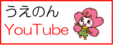 うえのんYouTubeチャンネルへのリンク