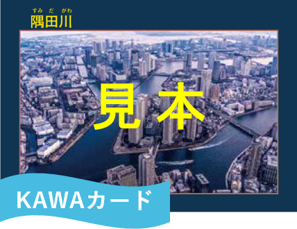 KAWAカード