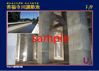 サンプル画像　善福寺川調節池