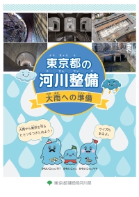 『水の都』東京の顔となる拠点の形成　官民連携領国リバーセンタープロジェクト