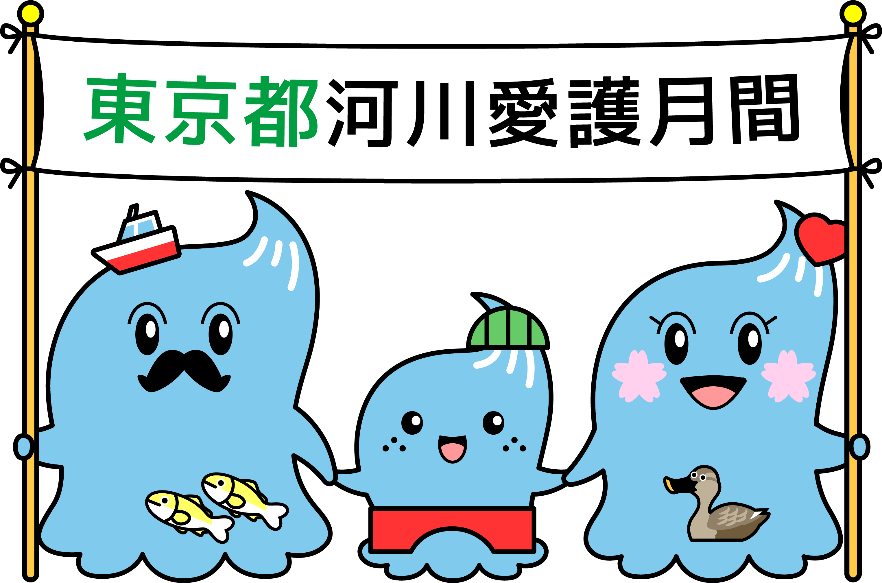 東京の河川PRキャラクター　かわいこちゃんファミリー