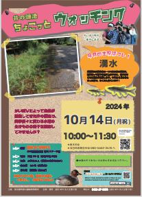 ちょこっとウォッチングのポスター（10月） 別ウィンドウで表示します