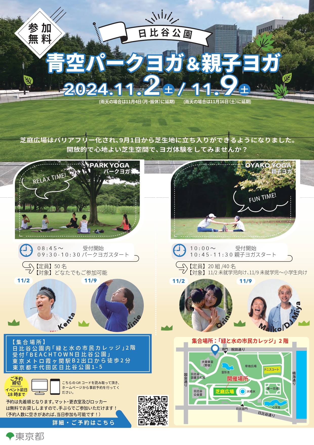 日比谷公園　青空パークヨガ＆親子ヨガ　チラシ