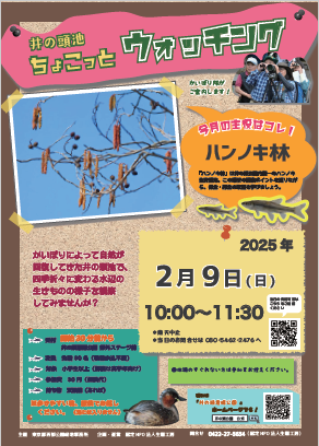 ちょこっとウォッチングのポスター（2月） 別ウィンドウで表示します