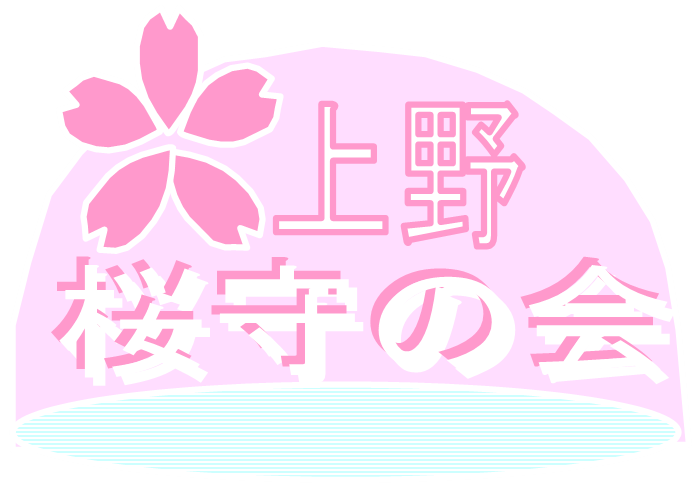 上野恩賜公園の画像